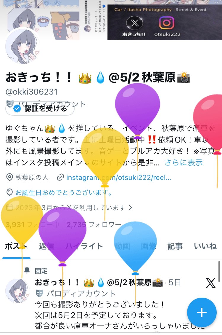 おきっち！！‎ 👑💧@5/2秋葉原📸 tweet media