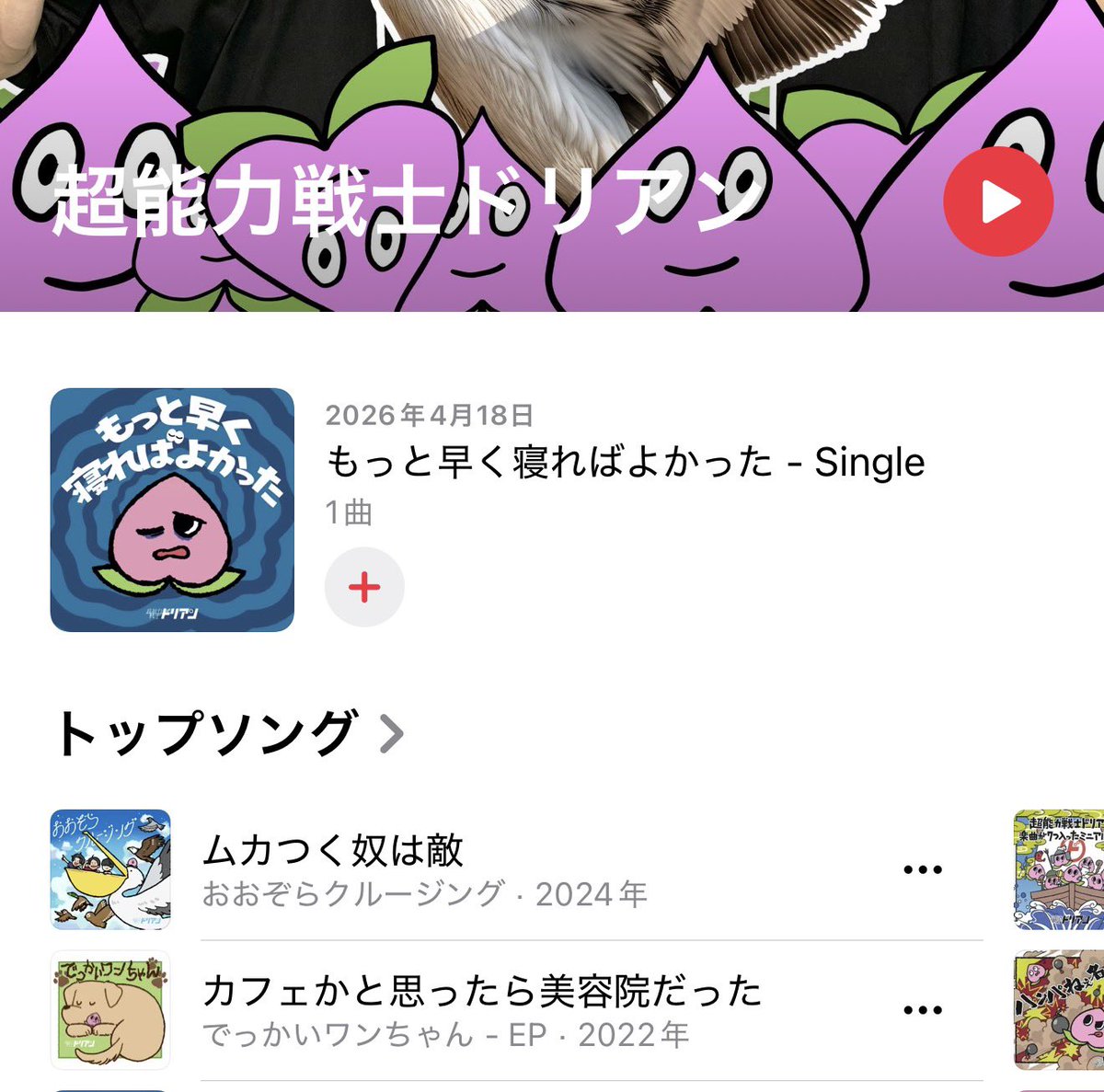 超能力戦士ドリアン tweet media