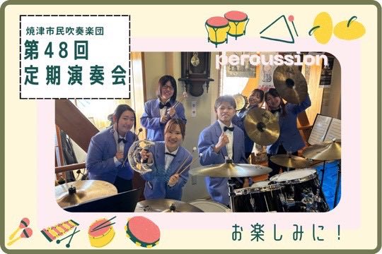 ycwo_music's tweet photo. 🔥定期演奏会 広報強化週間🔥
 #拡散希望RPご協力お願い致します

演奏会まであと2日！
今日は練習のに打楽器の搬出準備をしました！明日は朝から大忙しです！

演奏会の詳細・チケット購入方法は画像をご覧ください😊
ぜひ会場でお会いしましょう！

#静岡県 #焼津市 #吹奏楽 #定期演奏会
#団員募集中 https://t.co/XT4pj2NjJG