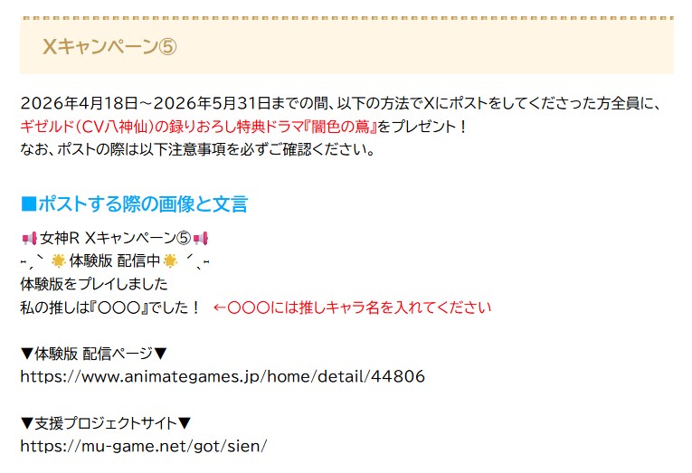 【お知らせ】
Xキャンペーンのページに『Xキャンペーン⑤』の情報を追加しました。
スタッフ

▼掲載ページ▼
mu-game.net/got/sien/xcp/