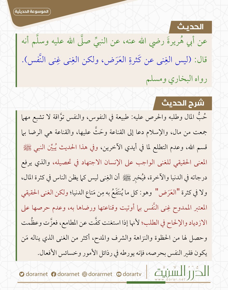 💡 مـن مـشـكـاة الـنبـوة