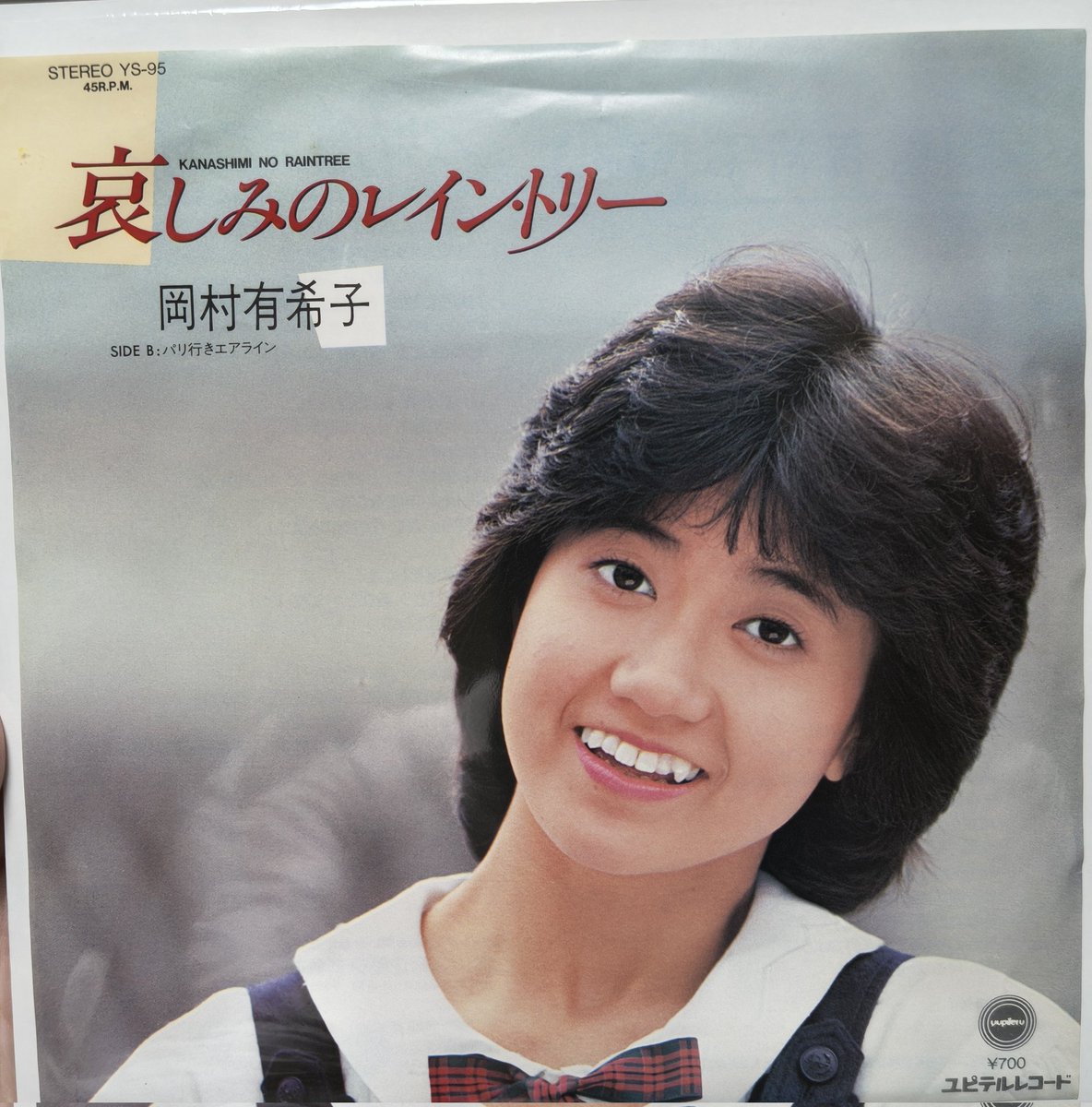 ouji_ani's tweet image. 電話の向こうから～あなたの眠い声♪
先日、キミーこと #水野きみこ のサイン入りEPを購入。昌也さんへ、の為書き入りだけど、デビュー日前、サンプル盤なのを考えると、まさか、作詞の #尾崎昌也 宛⁉️と想いをはせるのでありました(笑)
偶然？一緒に買ったこのEPも尾崎氏作品だった...
#岡村有希子