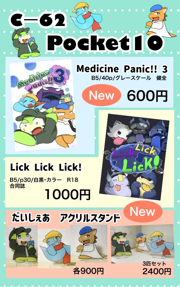 ぽてん@関西けもケットC-62 tweet media