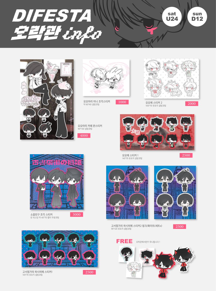 #RT 추첨 원하는 굿즈 드려요 🎂

🐑 4디페, 오락관 인포
우마무스메, 이나이레, 오오에, 하시히메 ••• 들고갑니다!

📍토요일 U24, 일요일 D12 
현장판매만 진행합니다 (_ _)

인포 내의 공지사항을 읽어주세요! 감사합니다 😁