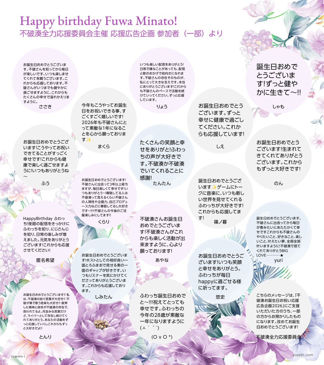 Fuwa3710ad's tweet photo. #不破湊生誕祭2026
応援広告企画にご参加いただいた方(一部)からのメッセージはこちら！ https://t.co/vi7nRqZzeZ