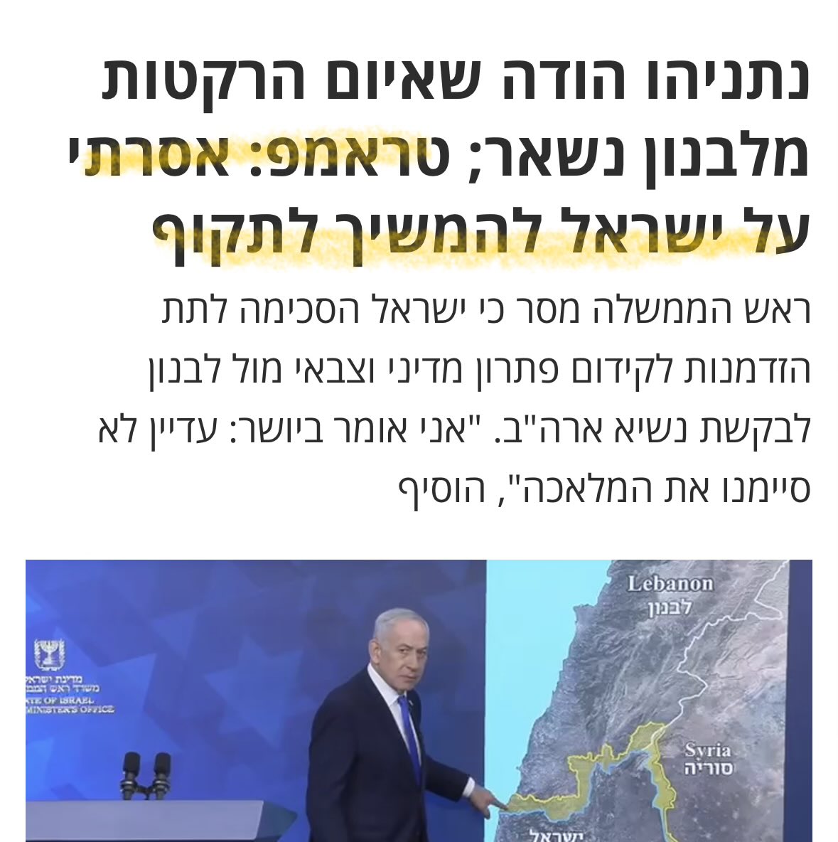 משילות? ריבונות? לא הייתה מעולם השפלה כזו של ראש ממשלה ישראלי מצד נשיא ...