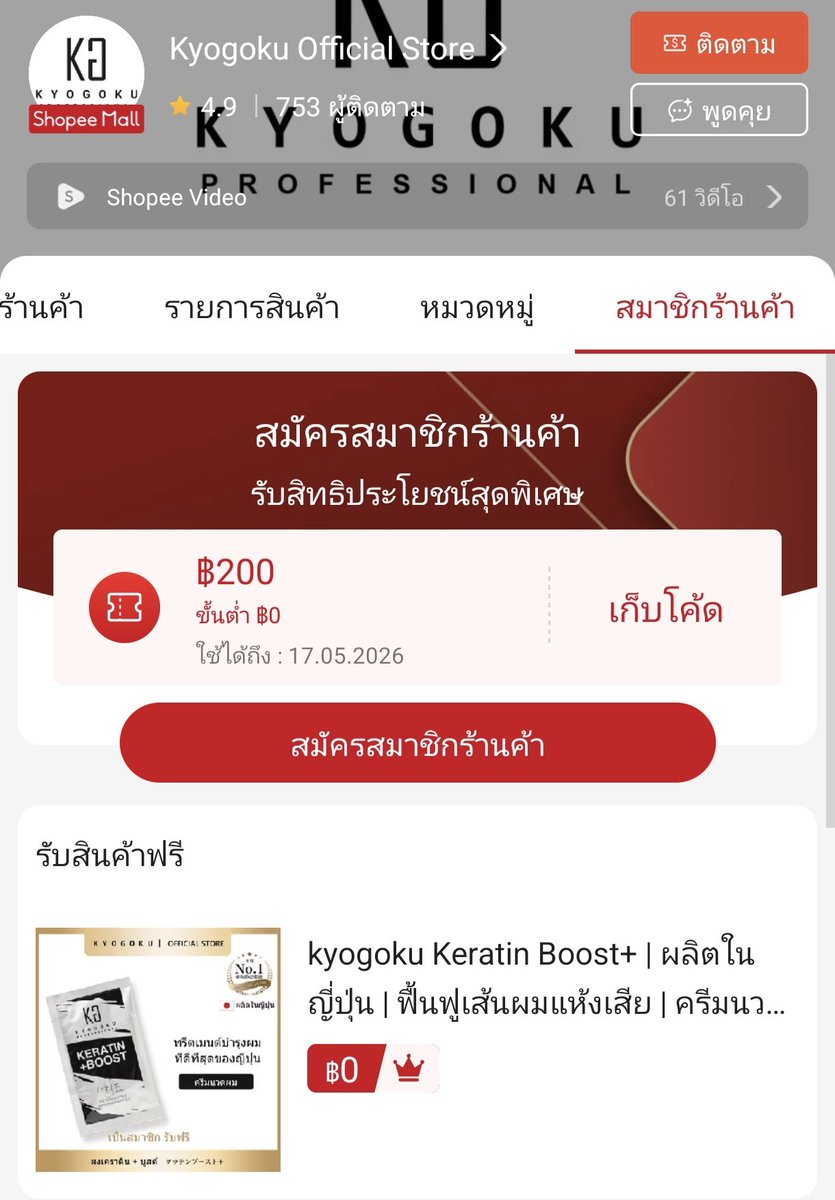 NNNani_tellpro's tweet image. ร้าน #Kyogoku Official Store ใน #Shopee ยังมีให้สมัครสมาชิก แลกรับสินค้าฟรี! ทรีตเมนต์บำรุงผม kyogoku Keratin Boost+ 
🛒 ใช้โค้ดส่งฟรีไม่มีขั้นต่ำ ร้านโค้ดคุ้มได้ค่ะ
👇 
s.shopee.co.th/4AupdQqlYh

#ShopeeTH #สมัครสมาชิก #ของฟรี