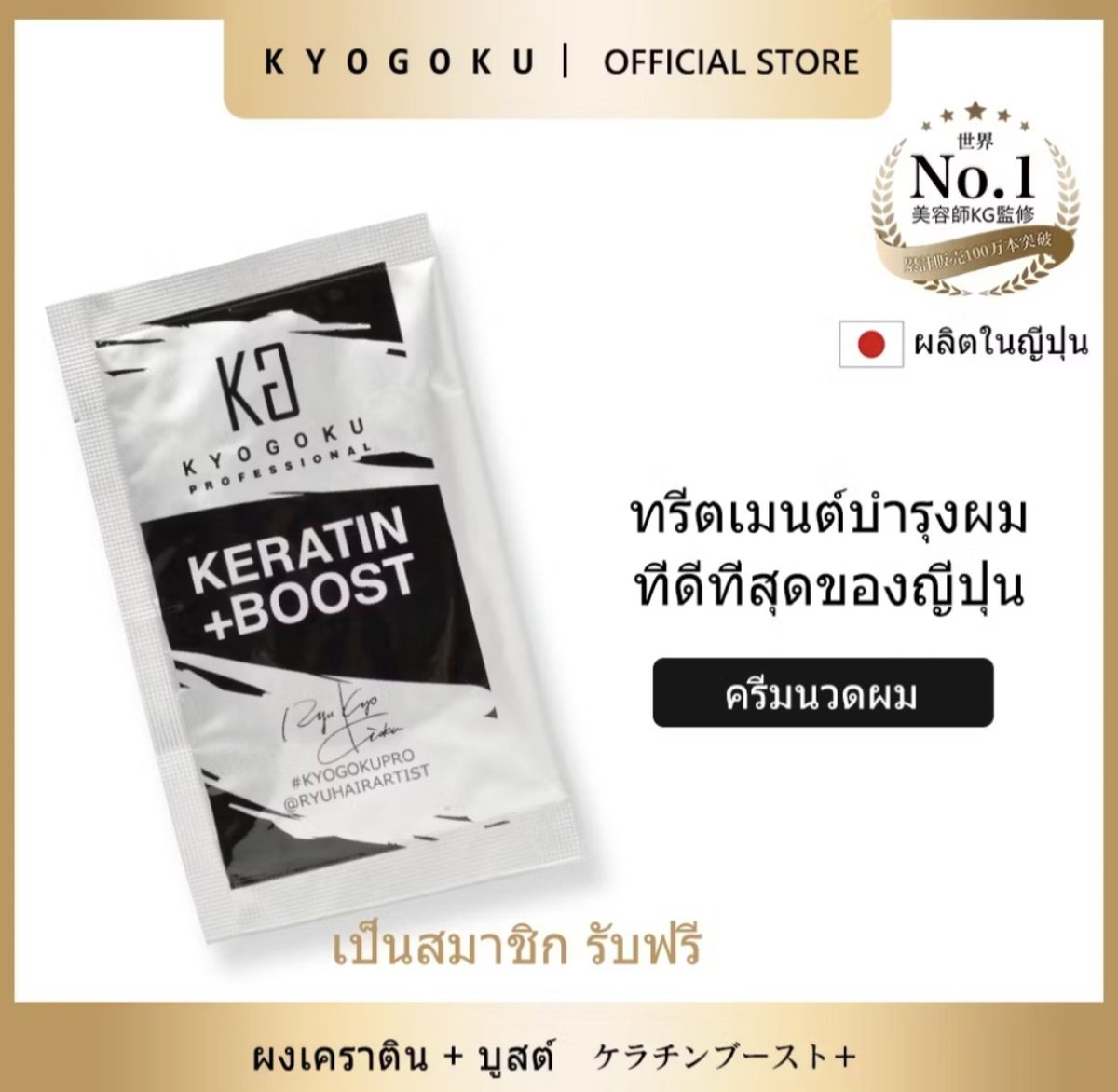 NNNani_tellpro's tweet image. ร้าน #Kyogoku Official Store ใน #Shopee ยังมีให้สมัครสมาชิก แลกรับสินค้าฟรี! ทรีตเมนต์บำรุงผม kyogoku Keratin Boost+ 
🛒 ใช้โค้ดส่งฟรีไม่มีขั้นต่ำ ร้านโค้ดคุ้มได้ค่ะ
👇 
s.shopee.co.th/4AupdQqlYh

#ShopeeTH #สมัครสมาชิก #ของฟรี