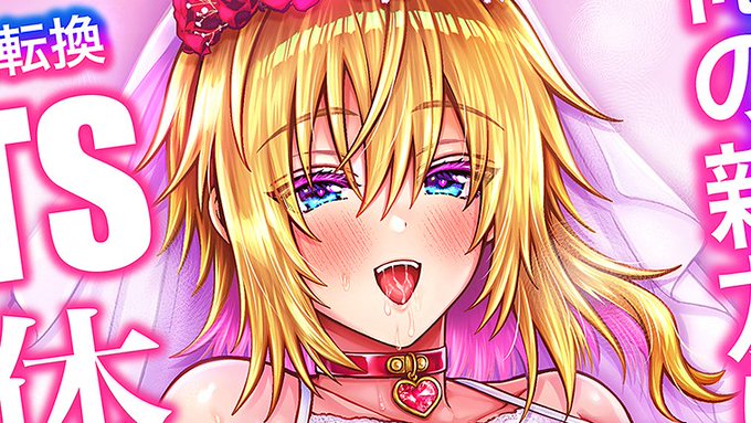 支援サイト更新しました 全体公開で「TS体質6」の本文サンプルをアップしてますあとpixivも更新しました #ad FANBOX Ci-en