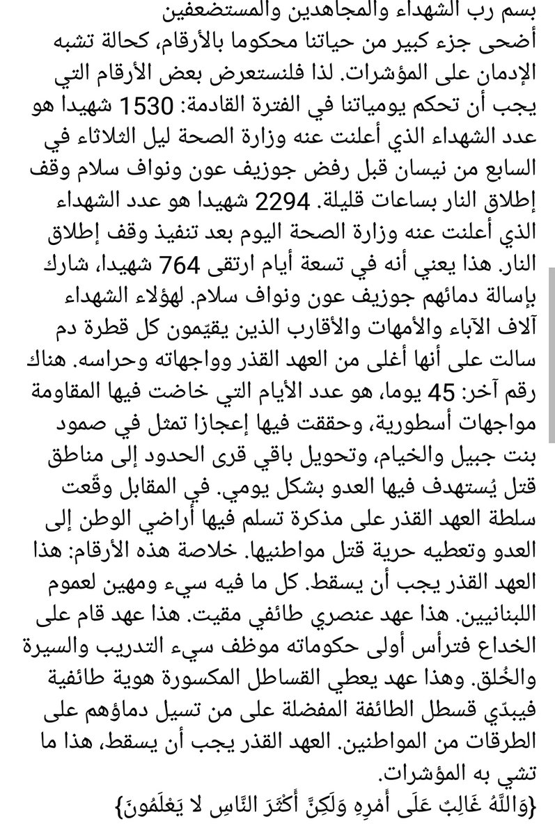 العهد القذر