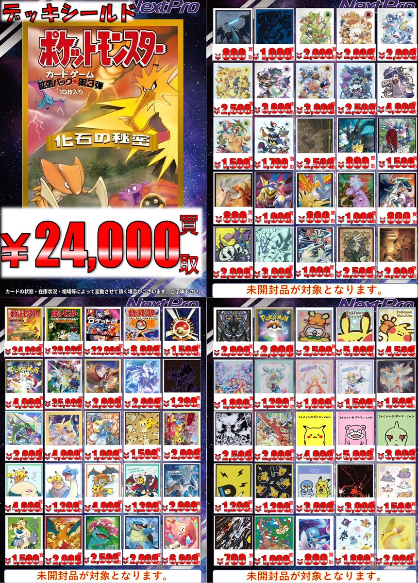 🌟ポケカサプライ買取情報🌟】 サプライ色々買取表更新しております