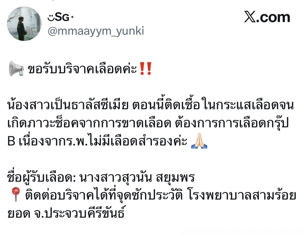 #บริจาคเลือด ใครอยู่พื้นที่ใกล้เคียงบริจาคได้นะคะ ปล.คนจังหวัดใกล้เคียง อยากเป็นกระบอกเสียงคั้บ🥺🤍🙇🏼‍♀️
