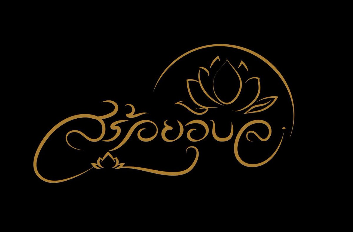 🪷 สร้อยอุบล 🪷 tweet media