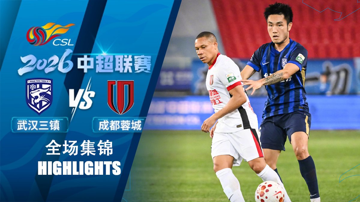 HotpotFootball's tweet image. 🎥HIGHLIGHTS

🏆Chinese Super League 2026

🆚Wuhan Three Towns vs Chengdu Rongcheng

🔗youtu.be/iFSve_sF7OM

#CSL #CSL2026 #ChineseSuperLeague #中超 #中超联赛