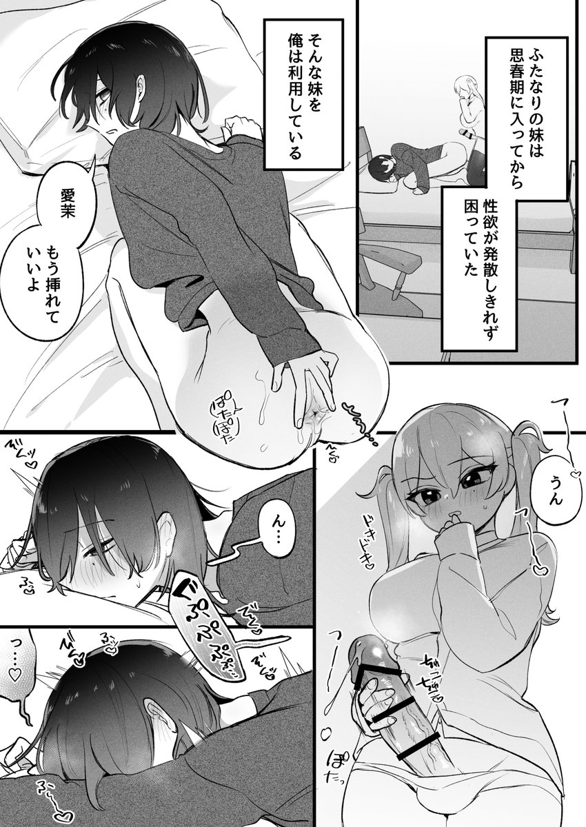 ふたなり妹の性処理でイッてるなんてバレたくない！！(カツ丼うまうま本舗)｜無料エロ漫画試し読み
