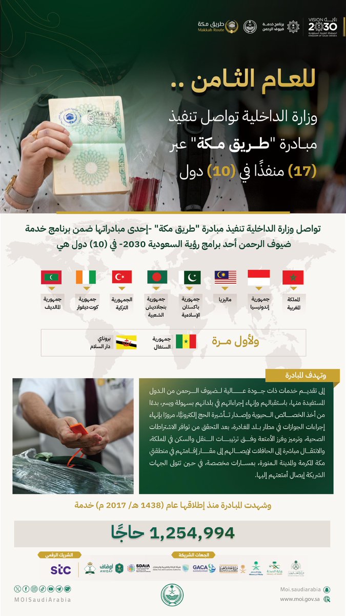 وزارة الداخلية 🇸🇦 tweet media