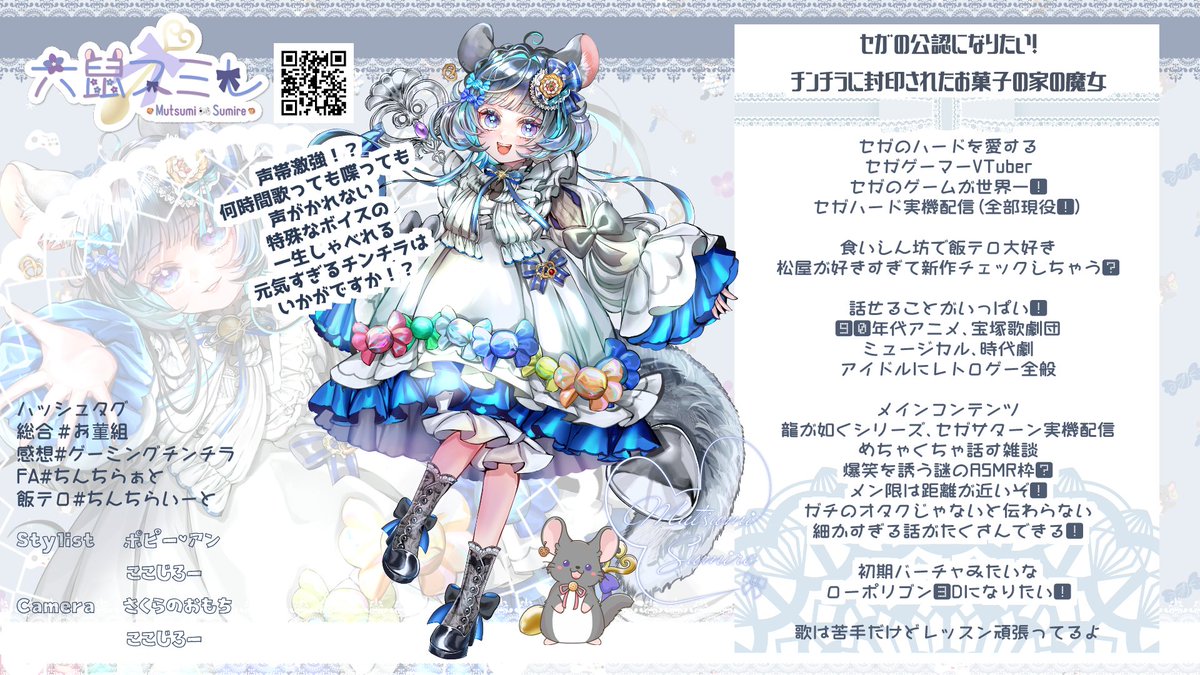 六鼠スミレ🐭🎮️🥨SEGAの公認になりたいチンチラ系VTuber tweet media