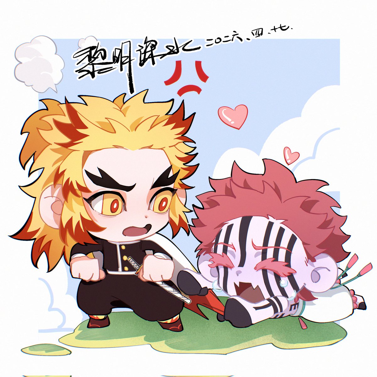 #猗窩煉