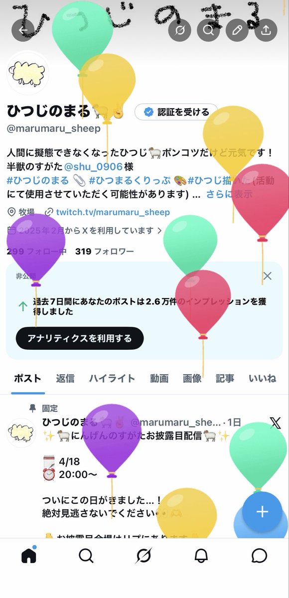 ひつじのまる🐏✌️ tweet media