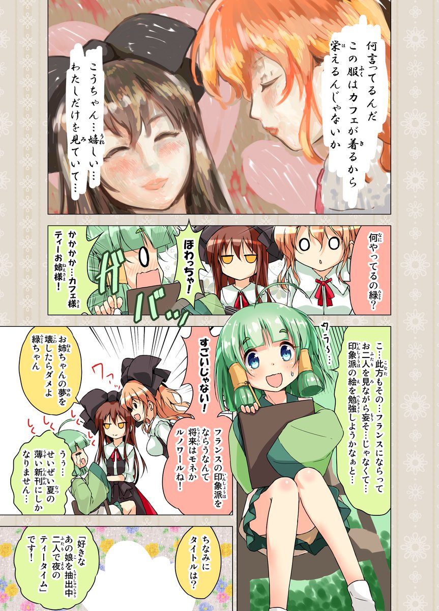 緑ちゃんの薄い本🍵
#カフェちゃんとブレークタイム 
