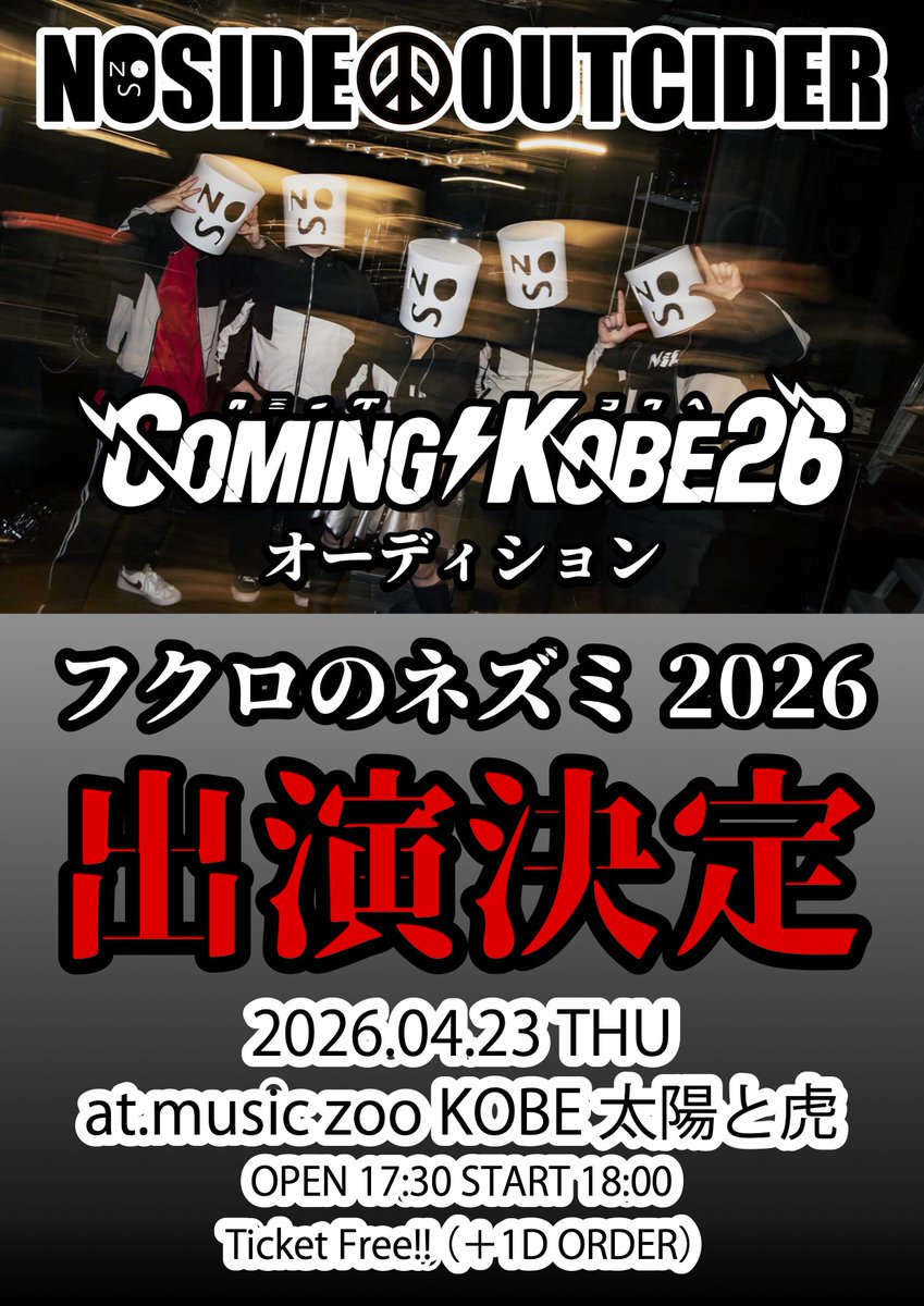 ノーサイド・アウトサイダー tweet media