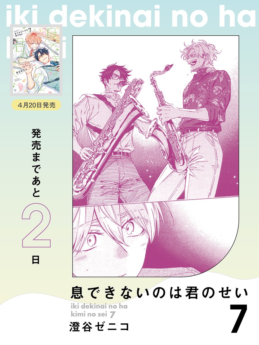 🎷 ━━━━━━━ 🩷 🫧 発売まで𝟮日 🫧 🩷 ━━━━━━━ 🎷 ✦ 𝟰