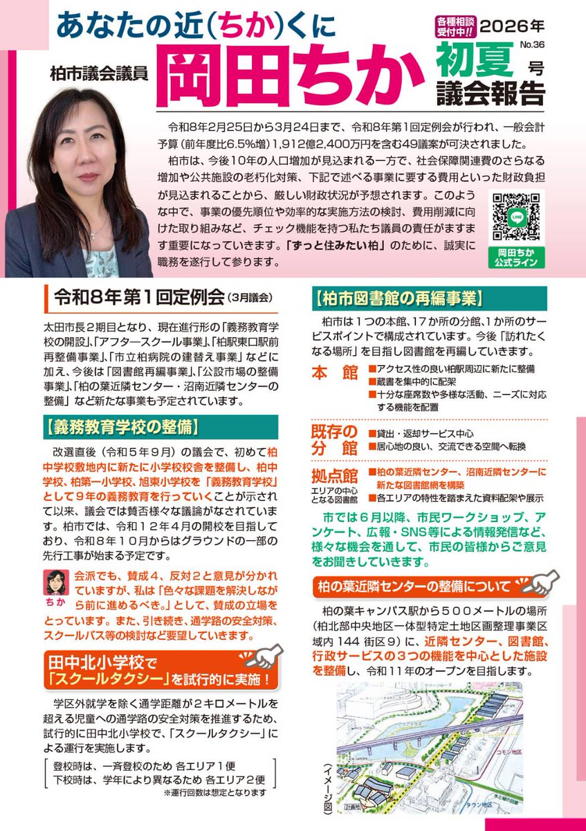 岡田ちか(柏市議会議員) ☆立憲民主党☆ tweet media