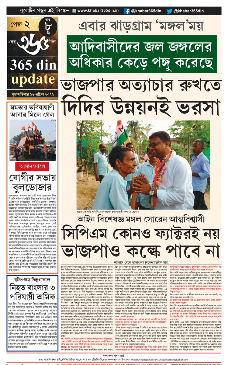khabar365din's tweet photo. #365DinUpdate #17April #4pm #Bulletin #MamataBanerjee #AbhishekBanerjee #Kolkata #News #Khabar365Din #Breaking
Website - https://t.co/o7WpW9YsMM
Pdf Link - https://t.co/SpLR6h3c5W https://t.co/kRhyRt5s8d