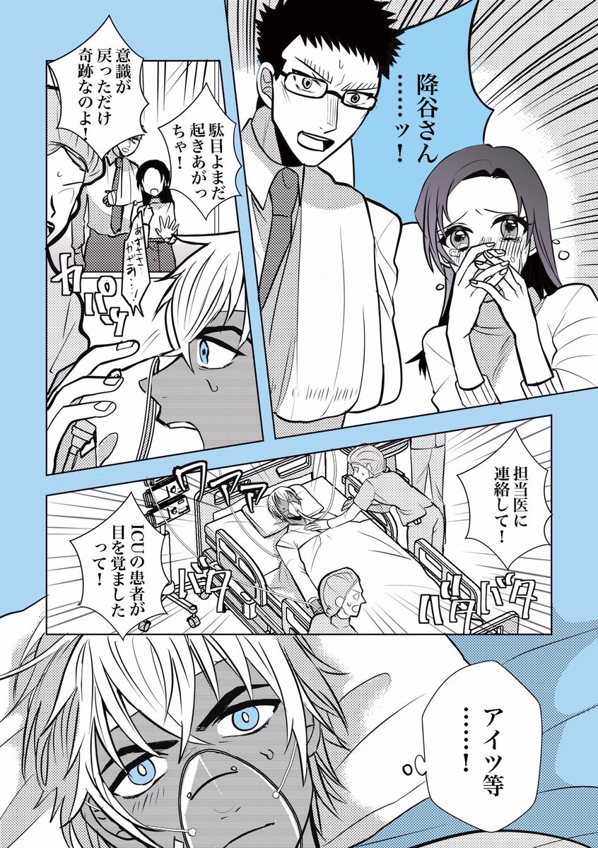 金ローハロ嫁記念という事でK察学校組とあむあずの漫画再掲
ふるやさんが大怪我で意識なくなるたびにおちゃらけて現世に蹴り返す4人
あずさは結婚してるので病院から連絡が来た
(あむあず 
