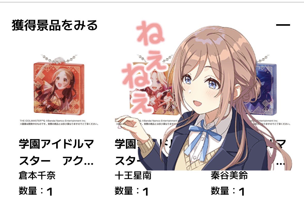 交換】学園アイドルマスター 学マス アクリルブロックチャーム 譲
