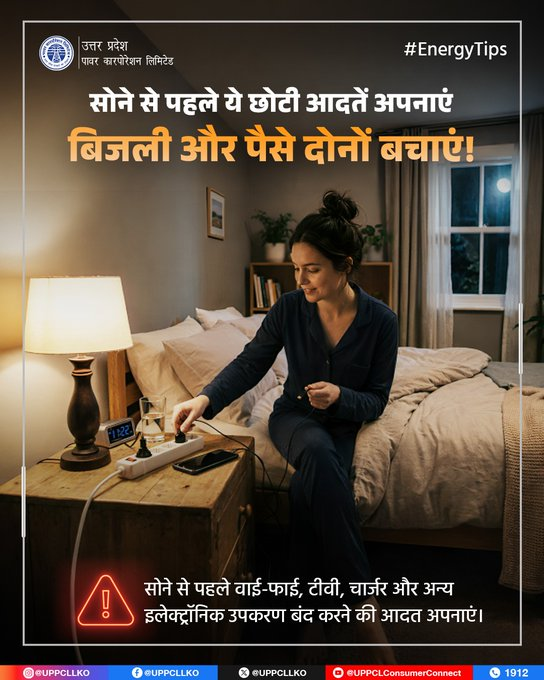 PuVVNLHQ's tweet photo. रात में बेवजह चल रहे उपकरण आपकी जेब पर बोझ बढ़ाते हैं। छोटी-छोटी सावधानियाँ न केवल बिजली की बचत करती हैं, बल्कि आपके मासिक बिल को भी कम करती हैं।
#EnergyTips #SmartBijli #UPPCL
@aksharmaBharat
@EMofficeUP
@ChairmanUppcl
@CMOfficeUP
@ChiefSecyUP
@UPPCLLKO
@DTPuvvnl https://t.co/hSoZ8q0pMi