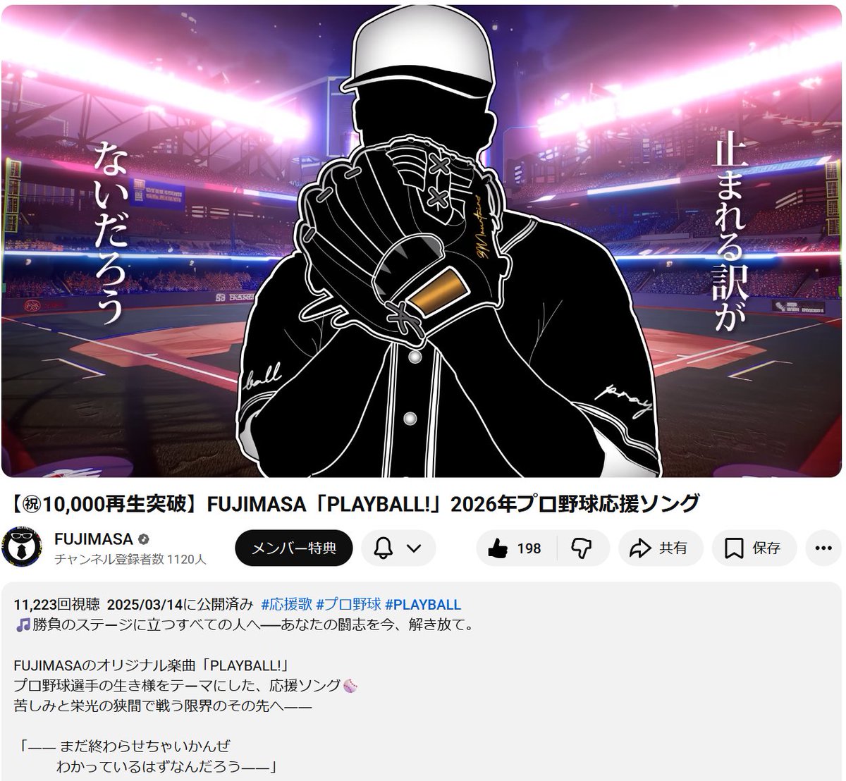 Rai_ru493's tweet image. 【㊗10,000再生突破】FUJIMASA「PLAYBALL!」2026年プロ野球応援ソング youtu.be/iYw_j9JQ5tE?si… @YouTubeより 
#プロ野球 #PLAYBALL #FUJIMASA #オリジナル曲