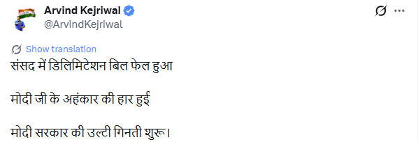 univartaindia1's tweet image. दिल्ली के पूर्व मुख्यमंत्री अरविंद केजरीवाल ने संसद में महिला आरक्षण बिल के गिरने पर सोशल मीडिया पर लिखा कि "संसद में डिलिमिटेशन बिल फेल हुआ। मोदी जी के अहंकार की हार हुई। मोदी सरकार की उल्टी गिनती शुरू।"

@ArvindKejriwal | #ArvindKejriwal | #AAP | #ModiGovernment | #UNI |