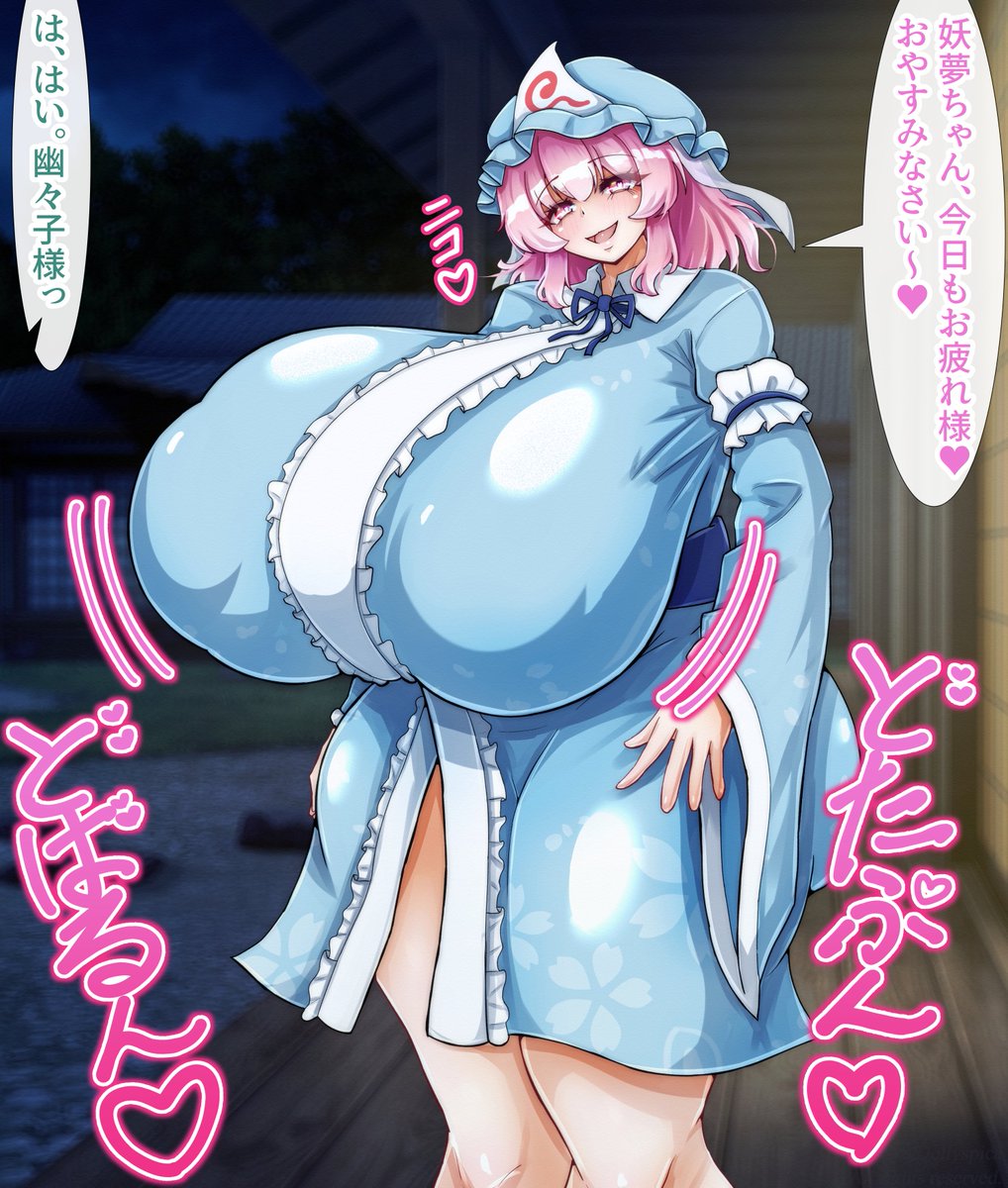 【Pixivリクエスト】ドスケベボディ幽々子さまの幽霊えっち!(1-4/19) 