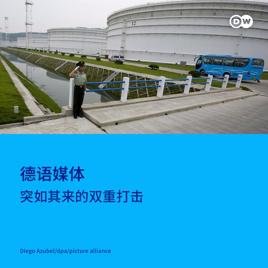 DW 中文- 德国之声 tweet media