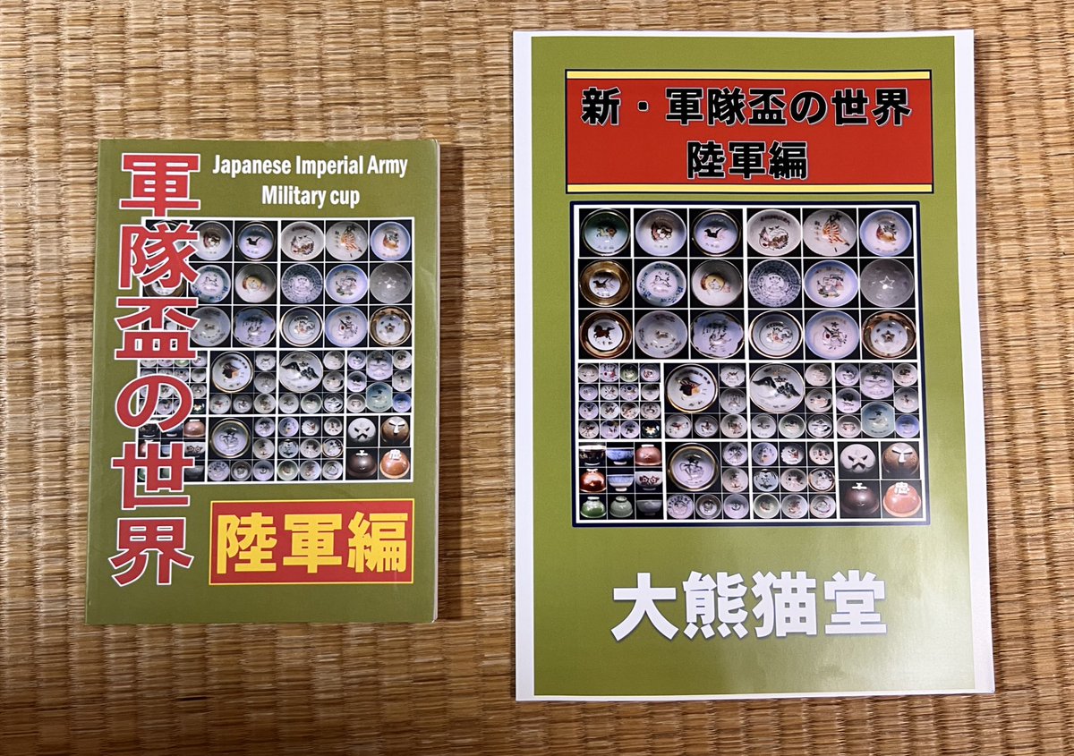 軍隊盃の世界 tweet media