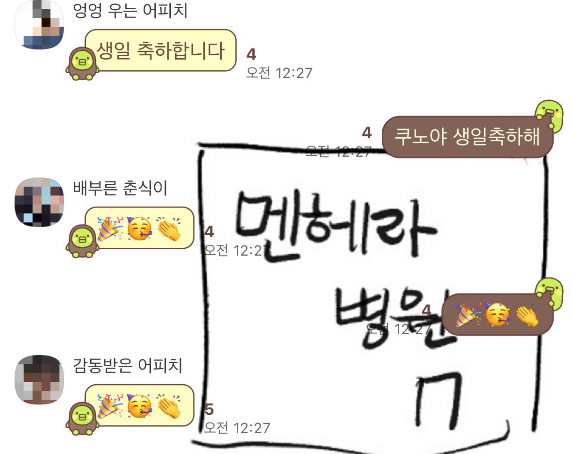 쿠노야 생일축하해