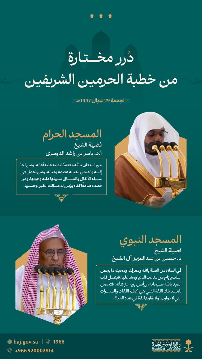 وزارة الحج والعمرة tweet media