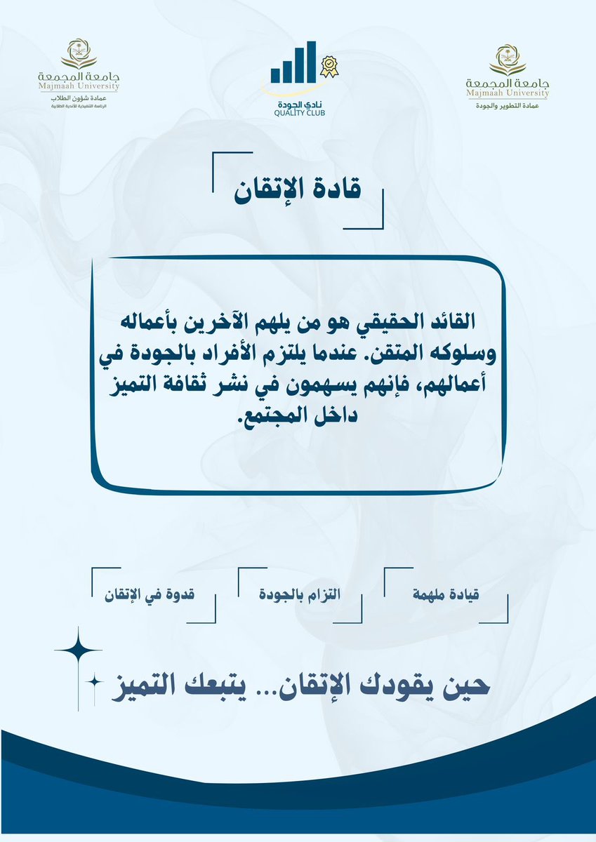 نادي الجودة tweet media