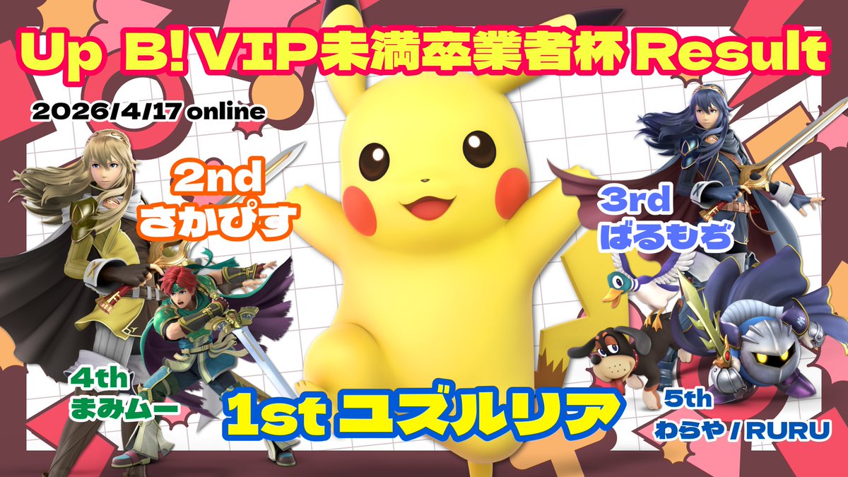 Up B! VIP未満/魔境未満大会 tweet media