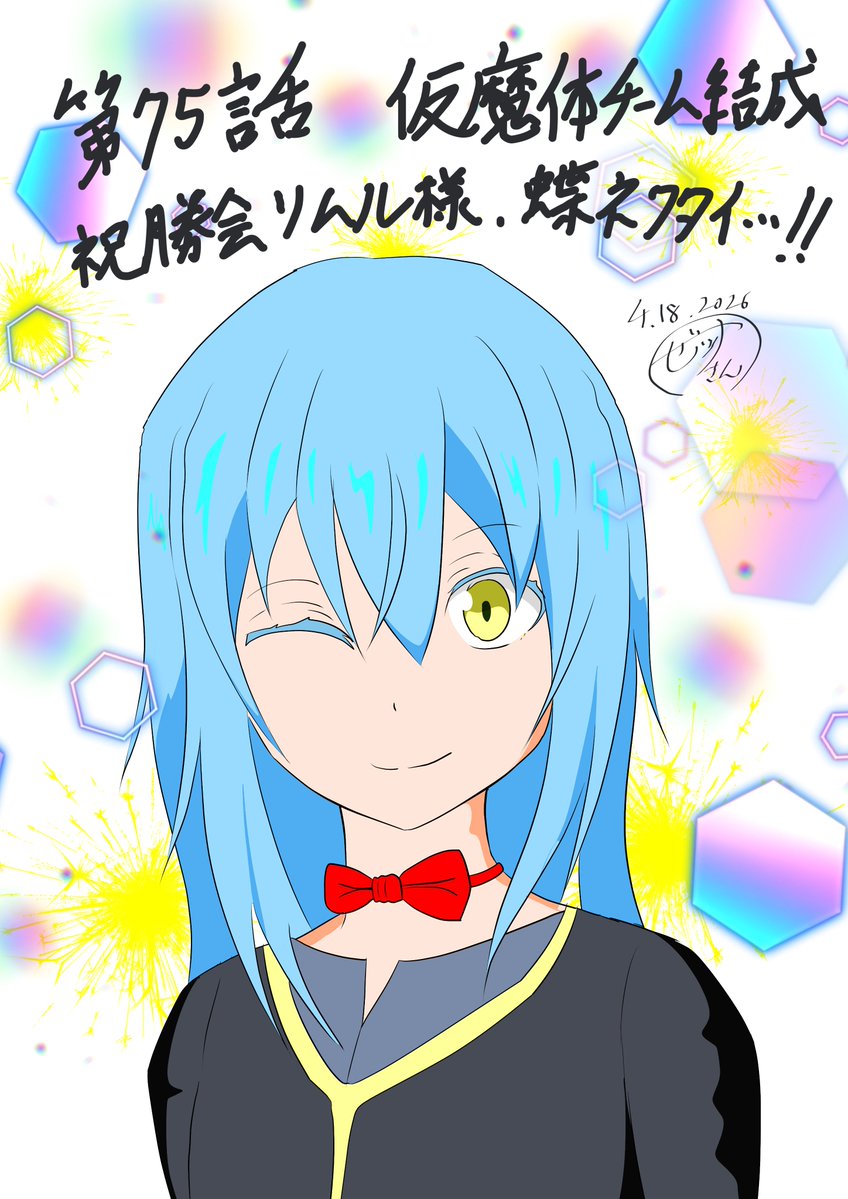 75話感想絵。

蝶ネクタイがすごくすごい似合っていると言いますか、インパクトがあったと言いますか