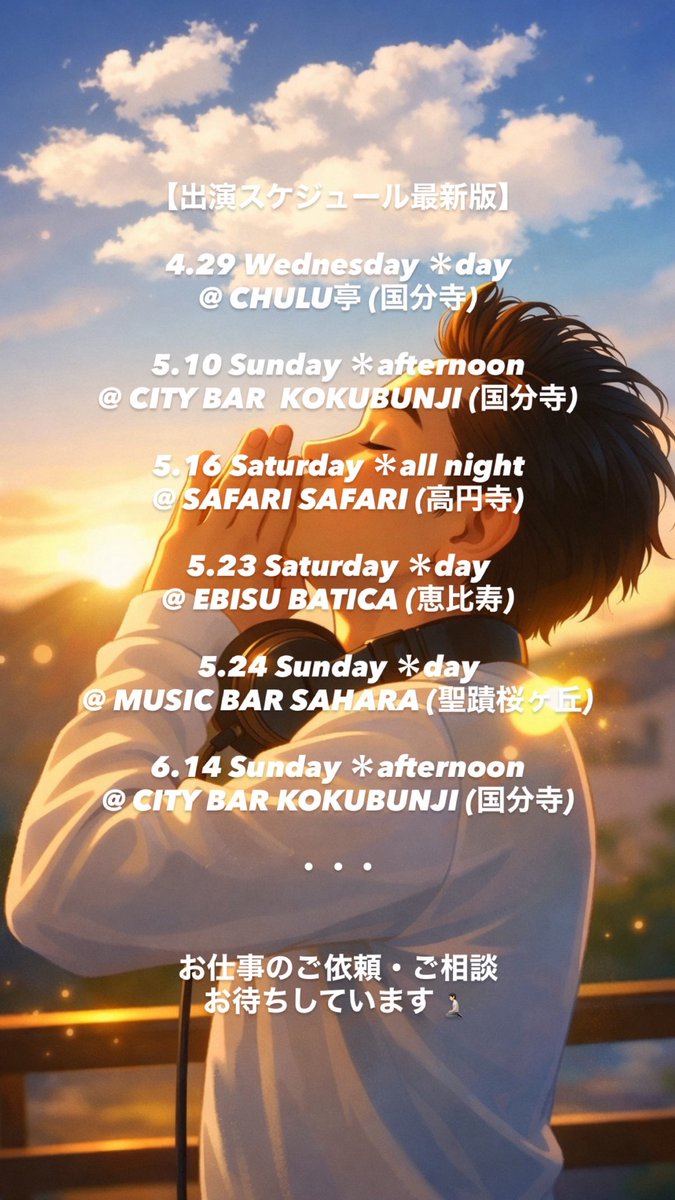 djsomechi's tweet image. 【出演スケジュール最新版】

4.29 Wednesday ＊day
@ 伊太利亜酒場 CHULU亭 (国分寺)

5.10 Sunday ＊afternoon
@ CITY BAR (国分寺)

5.16 Saturday ＊all night
@ SAFARI SAFARI (高円寺)

5.23 Saturday ＊day
@ EBISU BATICA (恵比寿)

5.24 Sunday ＊day
@ MUSIC BAR SAHARA (聖蹟桜ヶ丘)

#dj