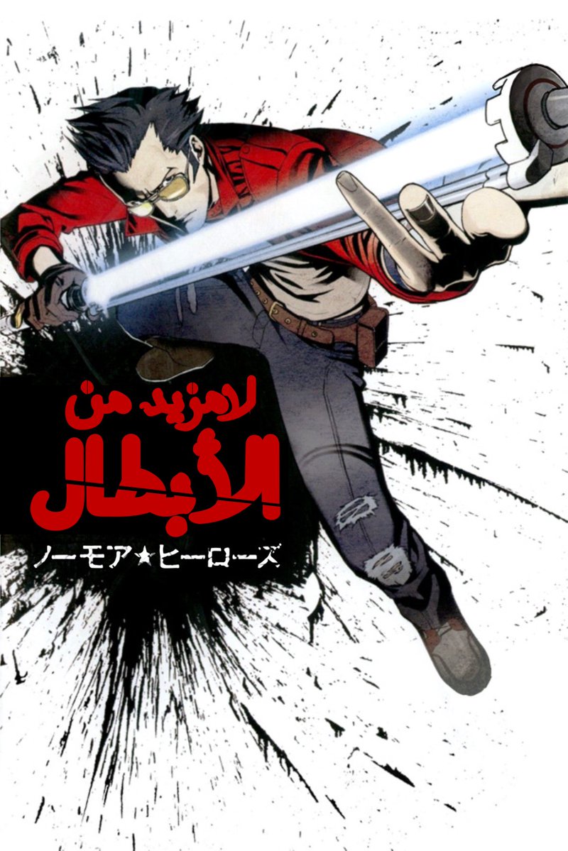 Kuchiki_2's tweet image. شعارات سلسلة No More Heroes بالعربي!

By:Me(Kuchiki)
#logo #nintendo