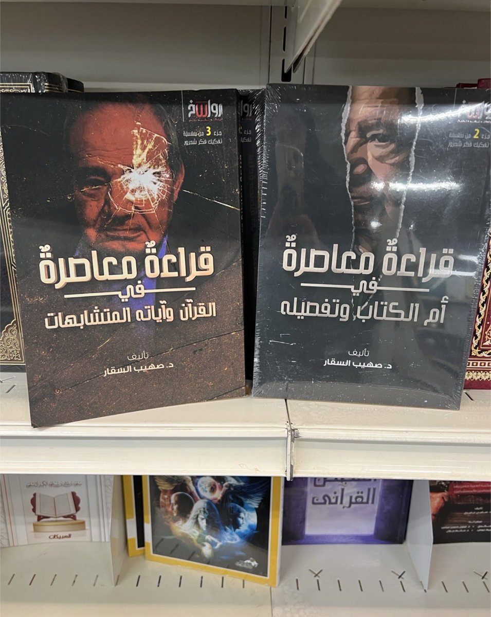 drafnanalzayed's tweet photo. @JarirBookstore 

حزينة لان الكراهية وجدت طريقها في قسم الكتب الدينيه في مكتبة جرير ممثلة باغلفة مسيئة، الاساءة للموتى مستنكر والتعبير عن الاختلاف لا يكون بهذه الطريقه الجبانه.
و مخالف للشروط فسح الكتب @Gmedia_SA 

أربأ بكم هذه المنتجات و ادعوكم للترفع 

https://t.co/nkP3Qgb7PO https://t.co/MbmocTgHCD