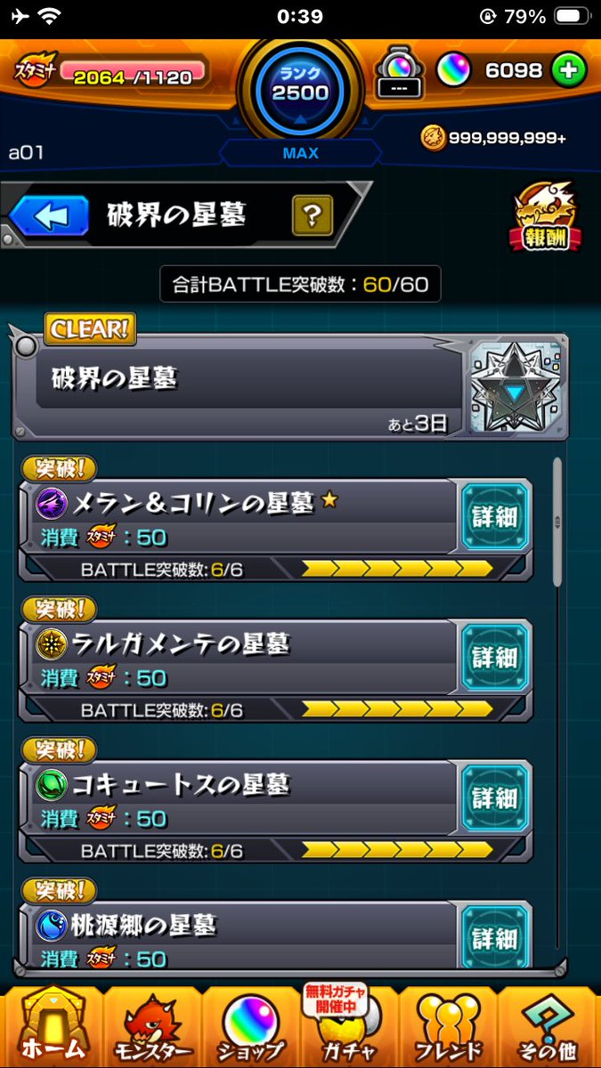 a01_candela's tweet photo. 破界の星墓第2期初回制覇
#モンスト #破界の星墓 https://t.co/iIwNkLNrYe