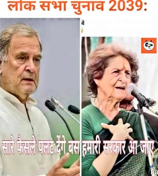 Pappu Pinky in 2039