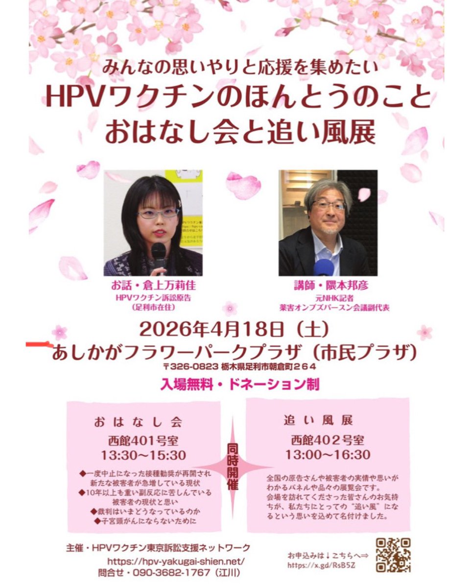 梅本邦子HPVワクチン薬害訴訟 tweet media