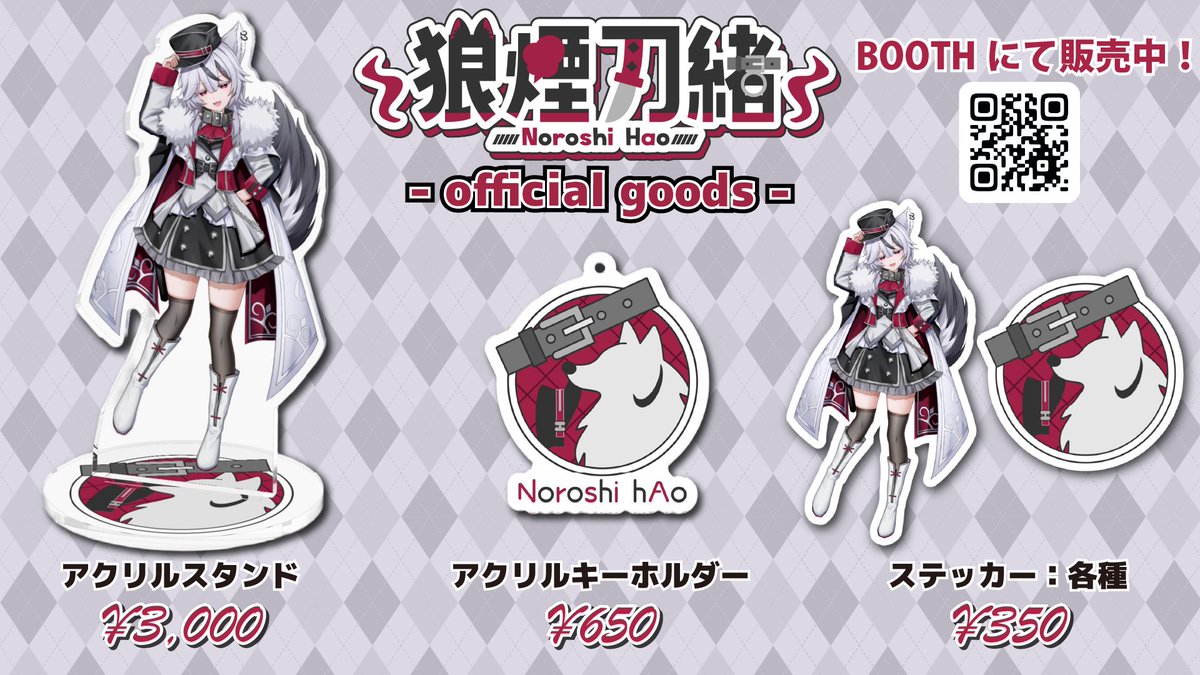 🐺グッズのお知らせ🐺

この度、満を持して初グッズを作成しました👏👏👏
ラインナップは添付画像をご確認ください🤗

販売はboothで行っております！
noroshi-hao.booth.pm