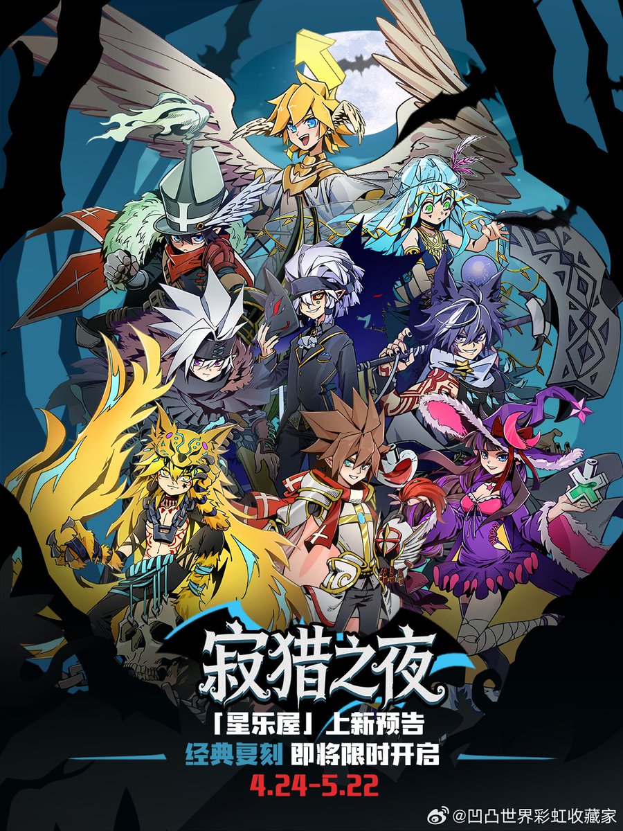 #요철세계_레인보우컬렉터
어두운 밤 달이 뜨고 사냥이 시작된다! 「고요한 사냥의 밤」 시리즈 굿즈가 다음 주 금요일에 찾아옵니다!  

📅4월 24일~5월 22일

※게임 내 굿즈입니다.