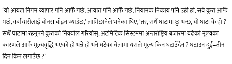 यो कसको भनाई हो कपी गरेर ल्याएँ था भएन ????
तर चित्त बुझ्यो 
बोल्नेलाई धन्यवाद ।
<a href="/ptkums/">स्वारी २.० ;))</a> <a href="/kpdhungana/">KP Dhungana</a> <a href="/prakashujyalo/">Prakash Timalsina</a> <a href="/gbudhathoki/">Gajendra Budhathoki ♿</a>